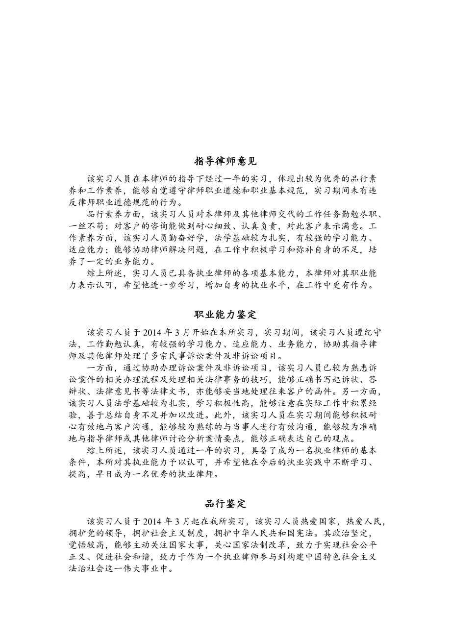 申请律师执业人员实习个人总结.doc_第4页