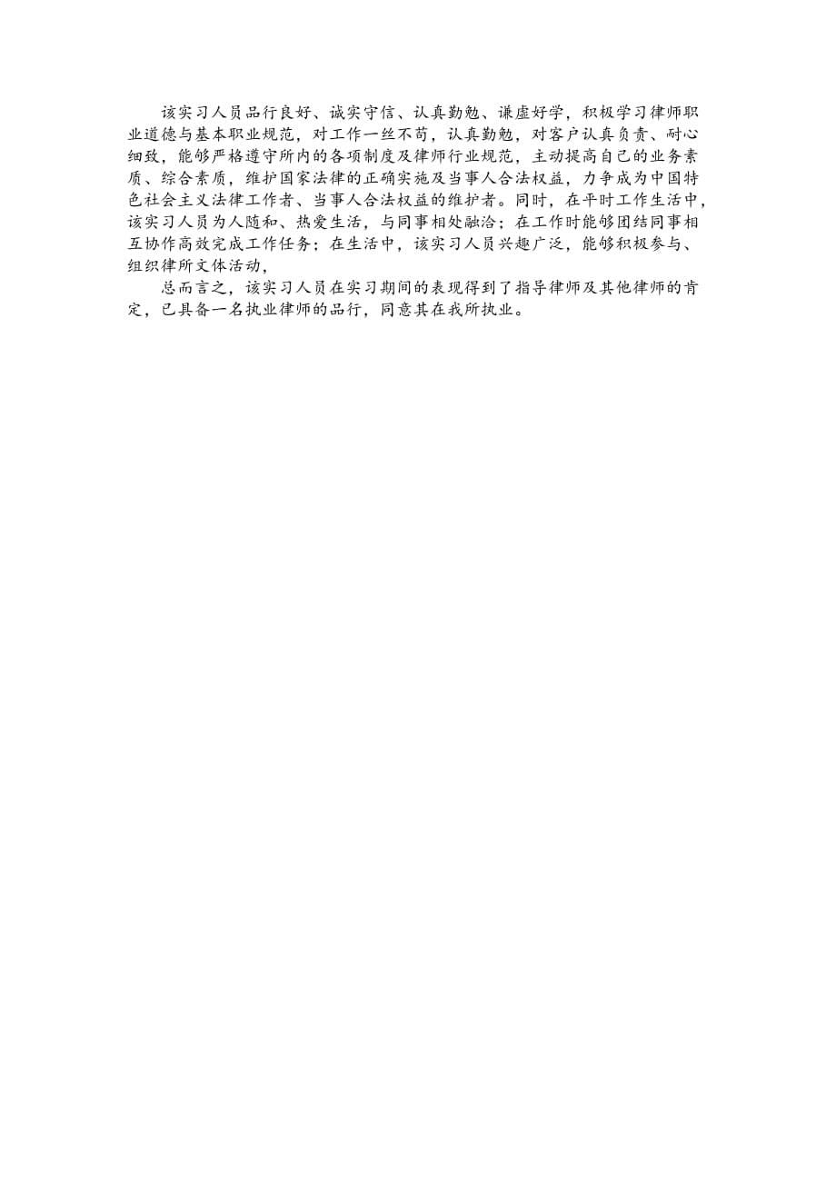 申请律师执业人员实习个人总结.doc_第5页