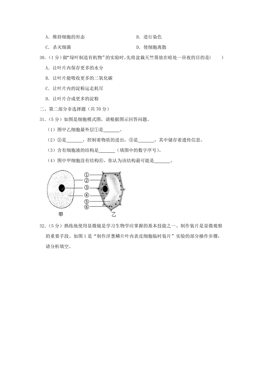 北京市门头沟区2020学年七年级生物上学期期末试卷_第4页