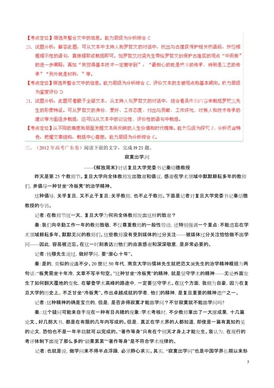 2015年五年高考真题精编——专题17 新闻类阅读.doc_第5页