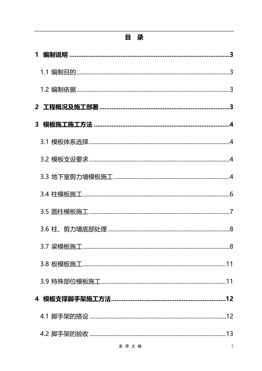 015.华南城模板工程施工方案(最全最新 版) （210P）_第2页