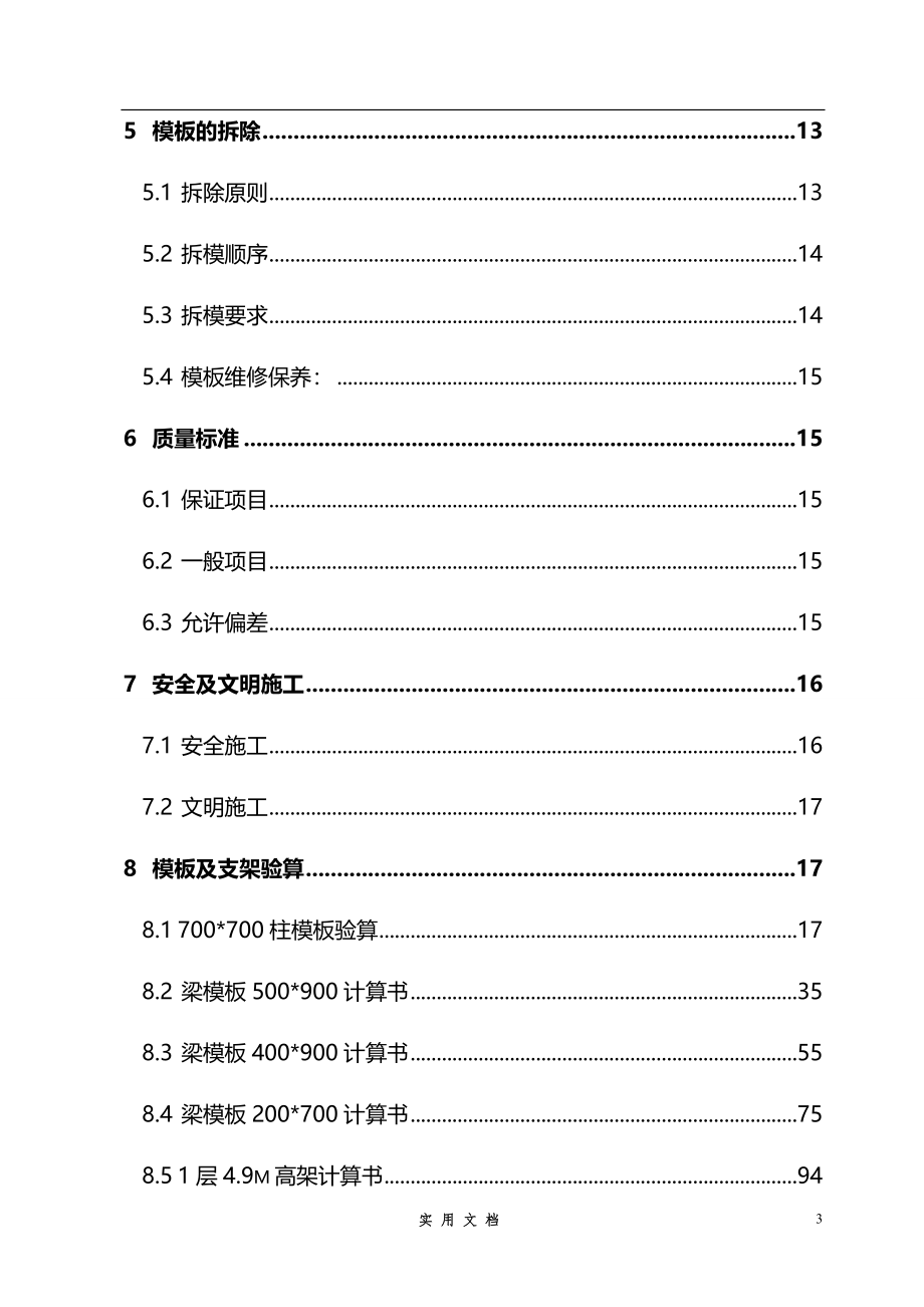 015.华南城模板工程施工方案(最全最新 版) （210P）_第3页
