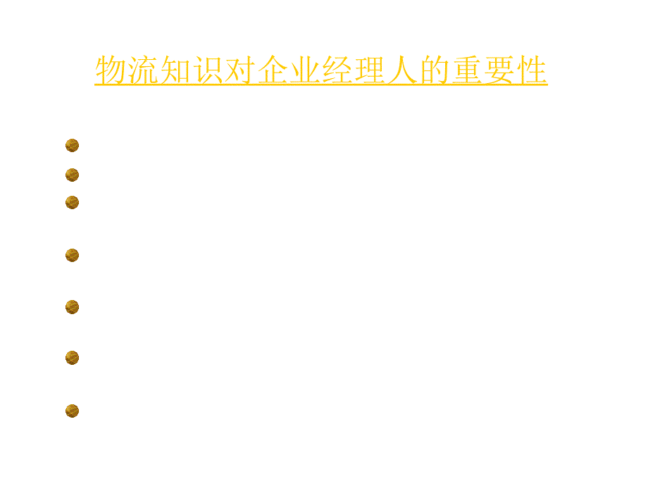 202X年物流专业培训讲座_第2页