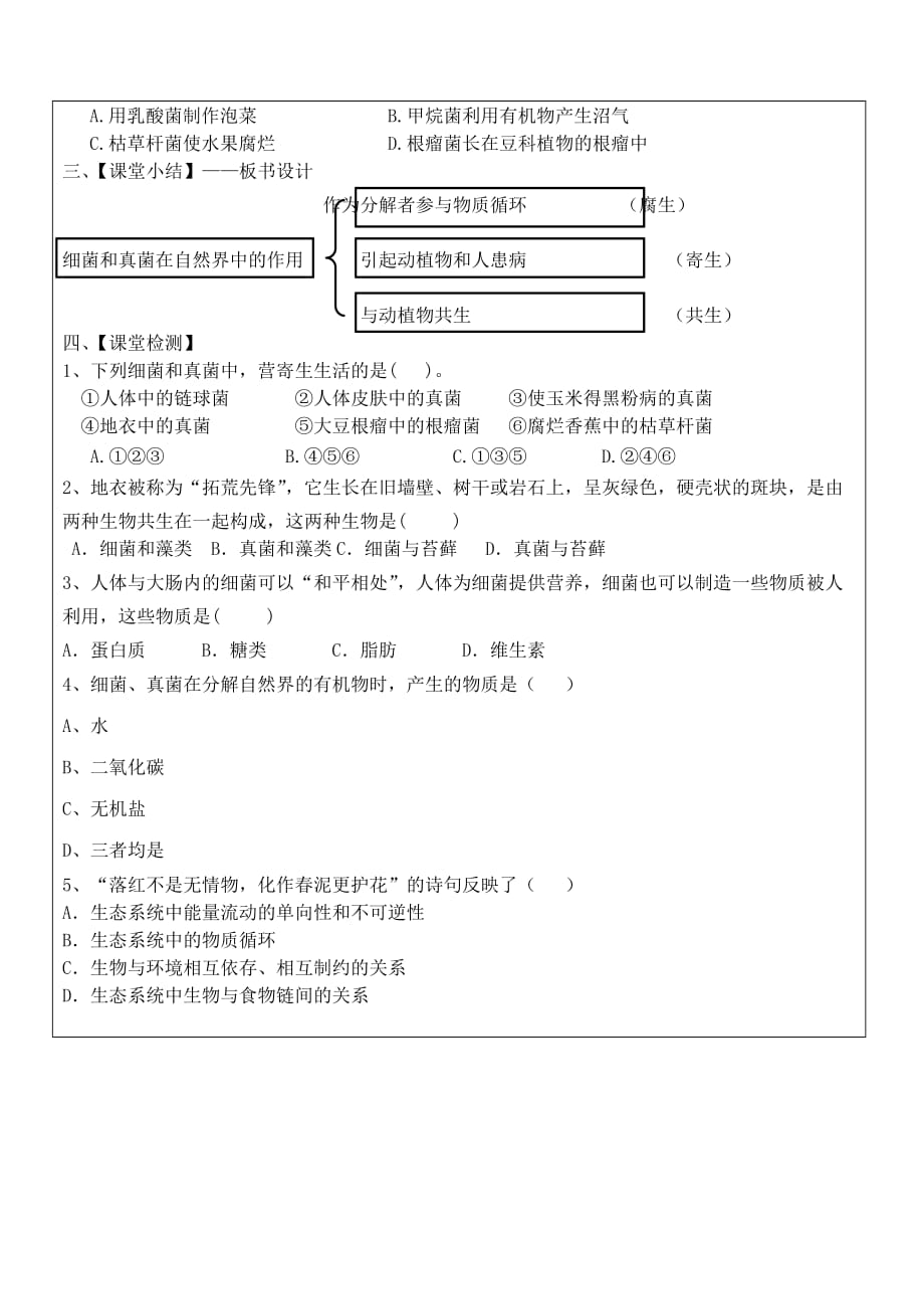 八年级生物上册 5.4.4 细菌和真菌在自然界中的作用导学案（无答案） （新版）新人教版_第3页