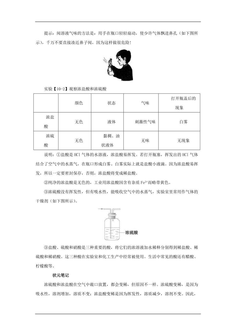 2012年备战中考：专题汇编——常见的酸和碱.doc_第3页