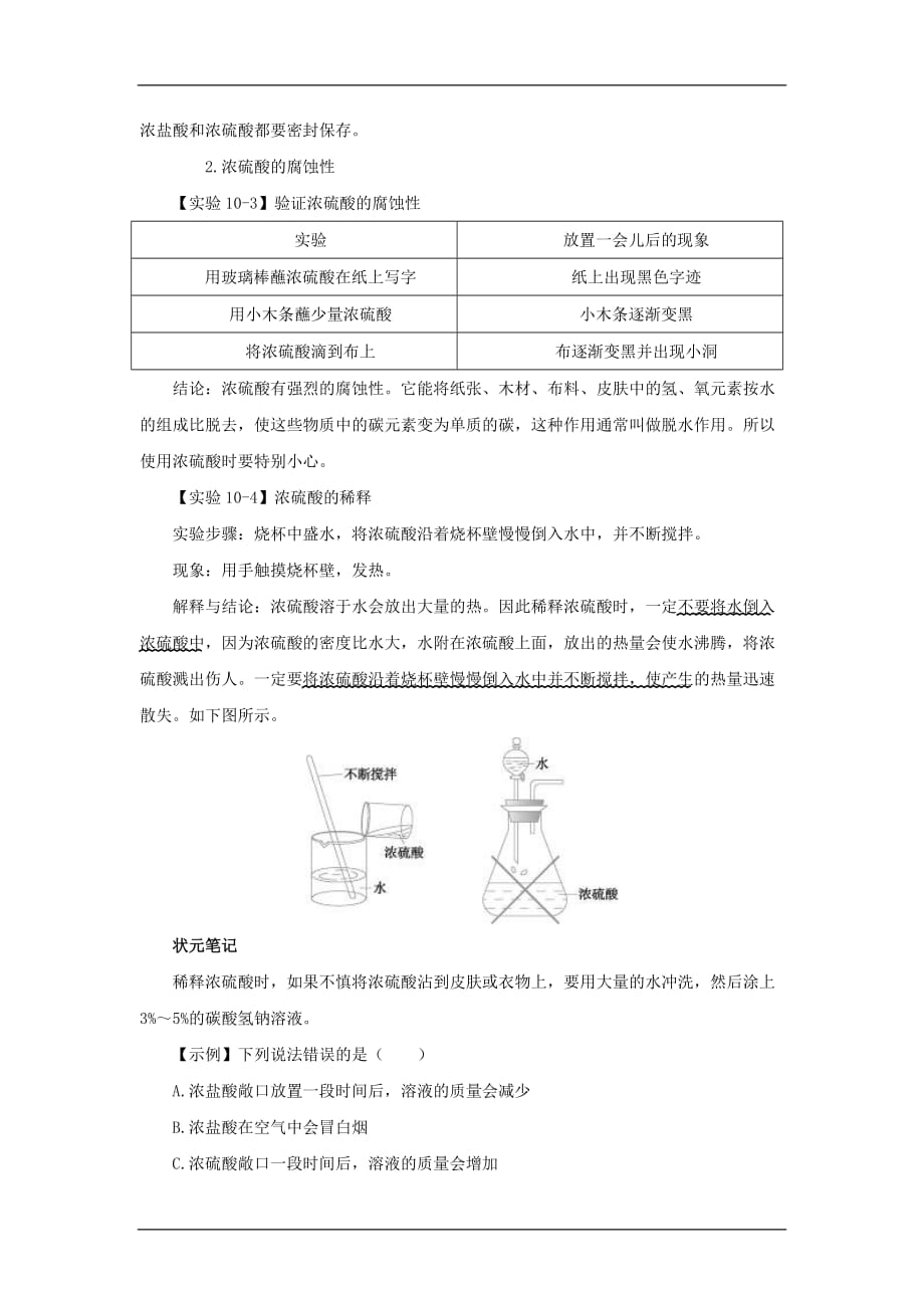 2012年备战中考：专题汇编——常见的酸和碱.doc_第4页