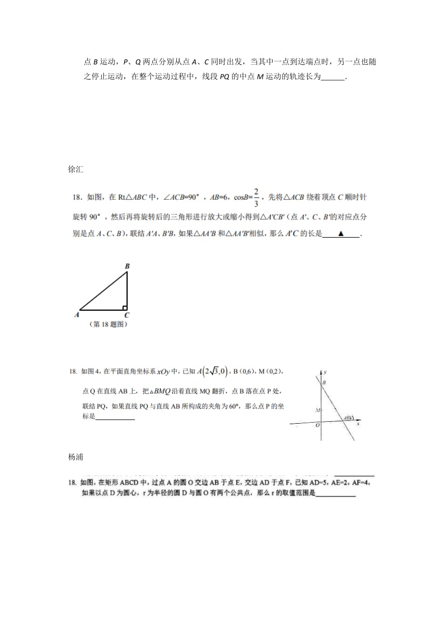 2019上海中考数学二模各区18题专题..doc_第3页