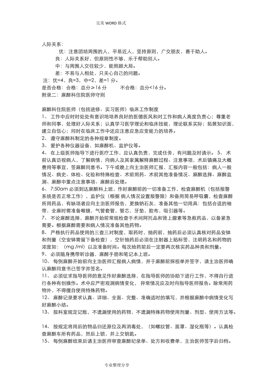 麻醉科人员培训计划实施2018年.doc_第4页