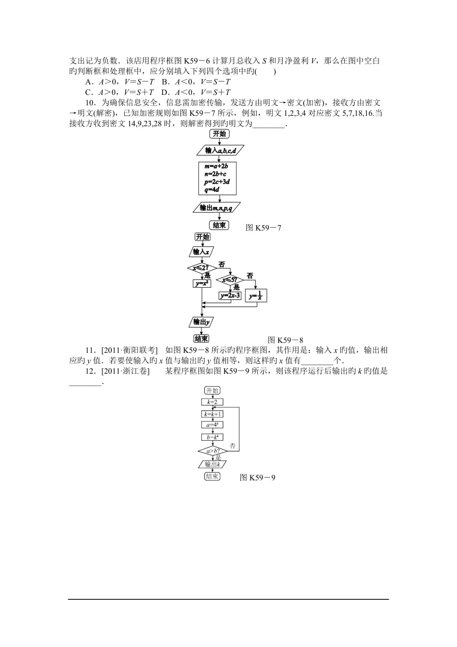 2019高考数学专题精练-算法与程序框图.doc_第3页