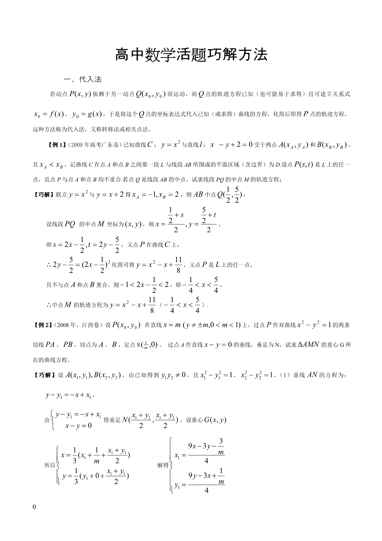 高中数学巧学巧解大全.doc_第2页