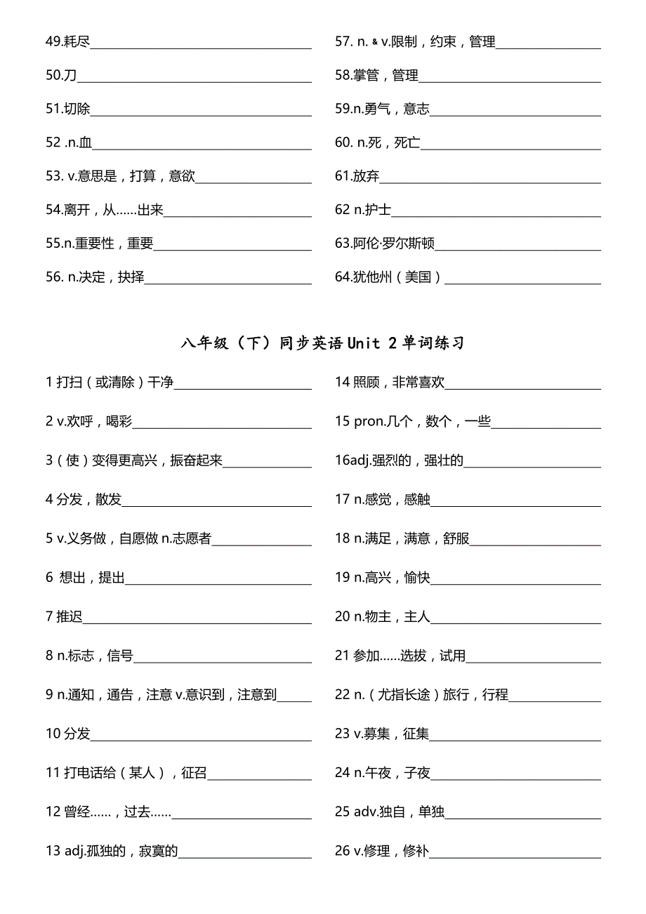 2020人教版八年级(下)同步英语单词练习.doc_第2页