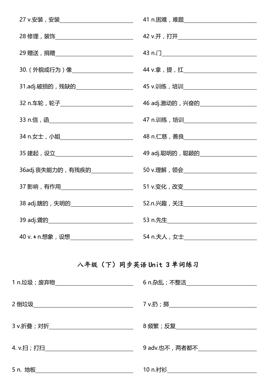 2020人教版八年级(下)同步英语单词练习.doc_第3页