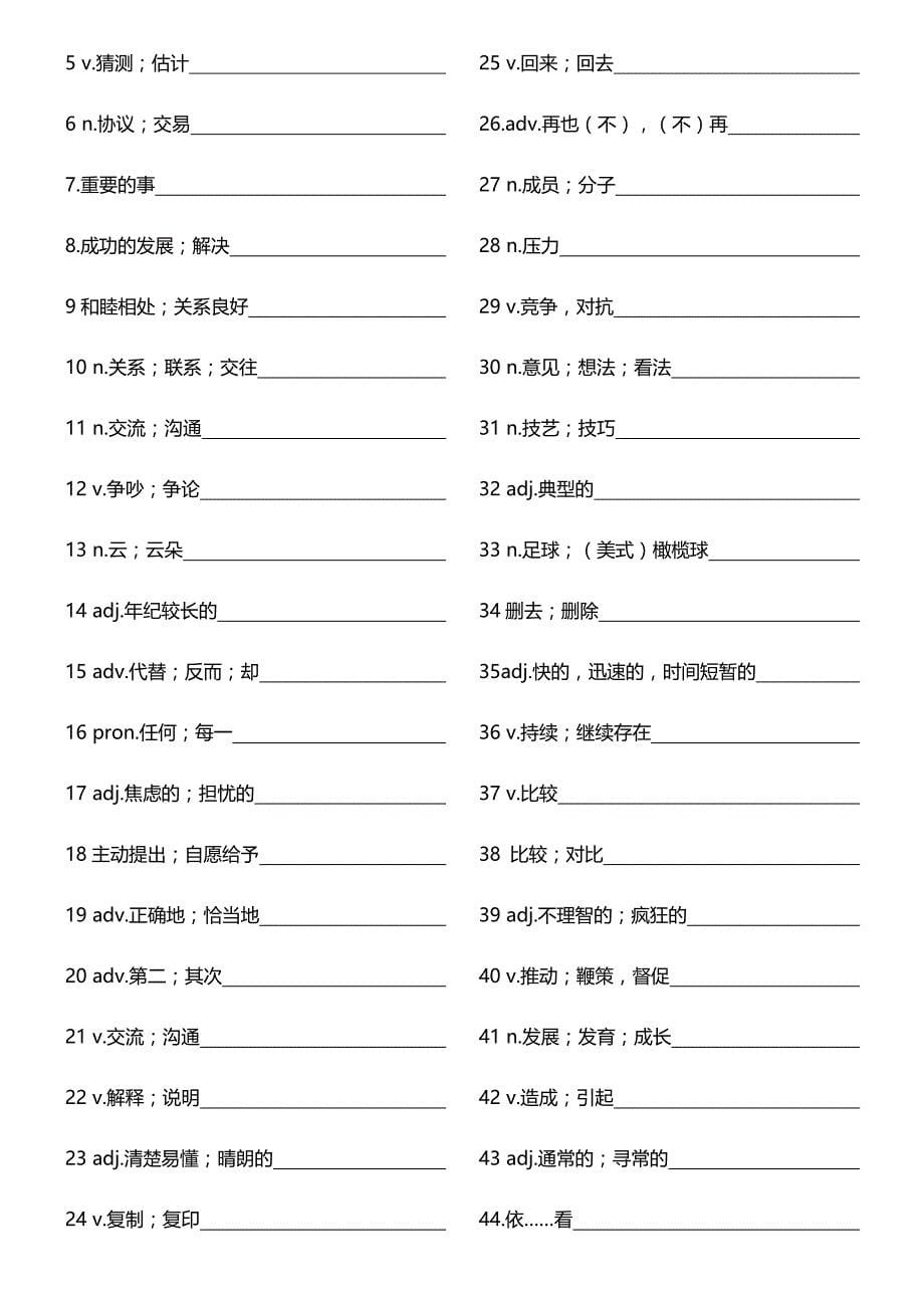 2020人教版八年级(下)同步英语单词练习.doc_第5页