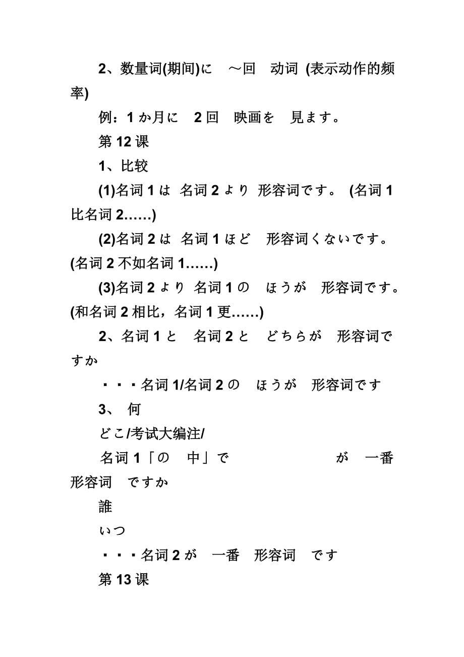 日语常见疑问词总结.doc_第5页