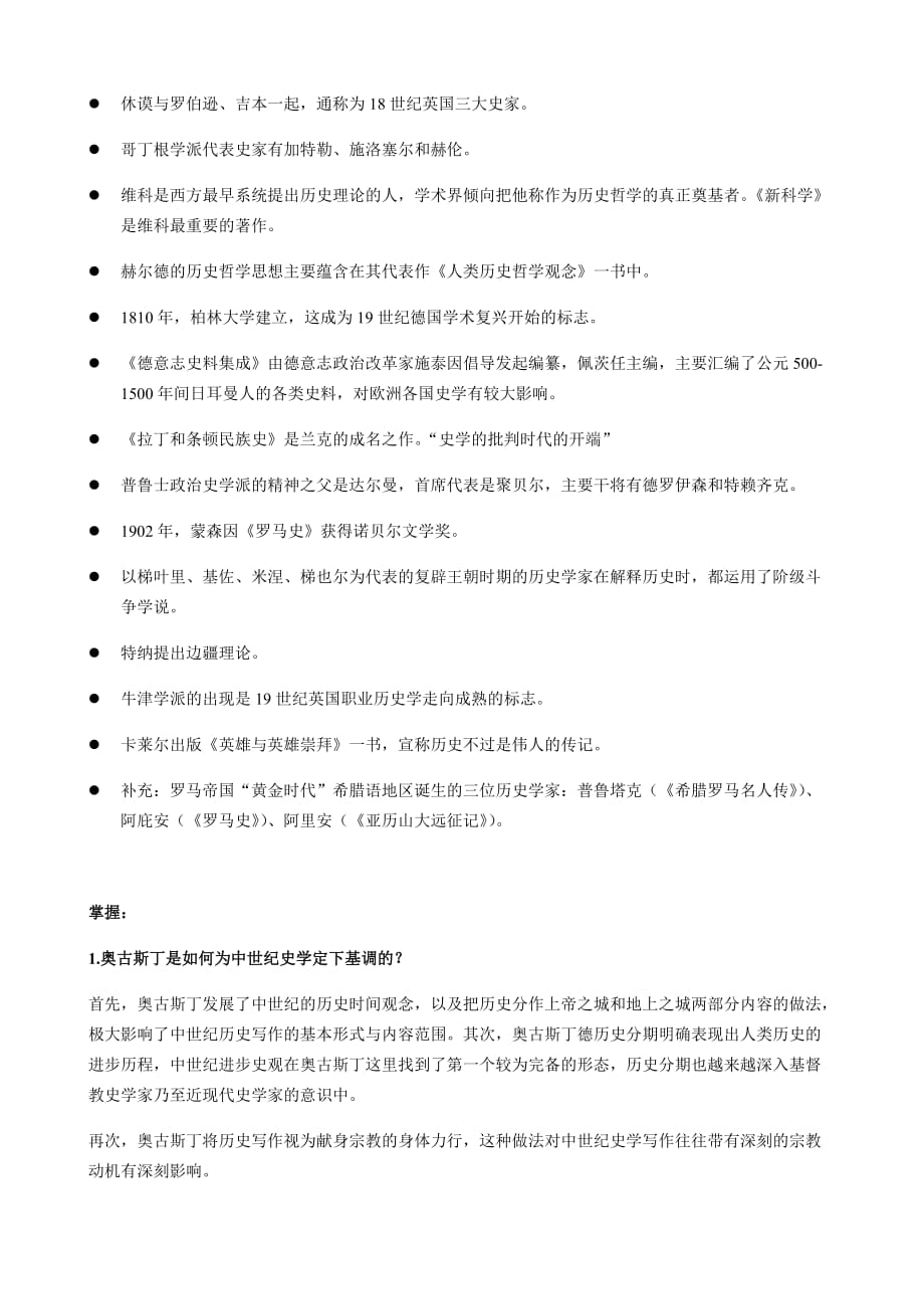 2018版西方史学史复习题.doc_第2页