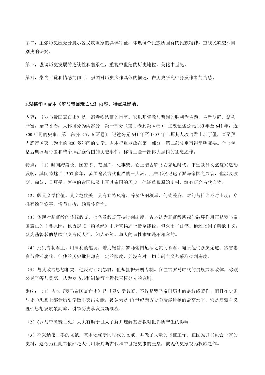 2018版西方史学史复习题.doc_第4页