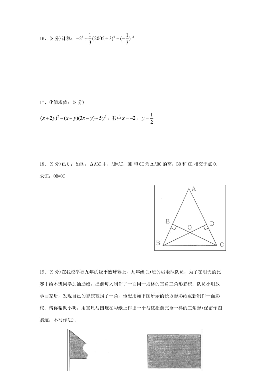 北师大版初中七下期末复习模拟试题2-(1)_第3页