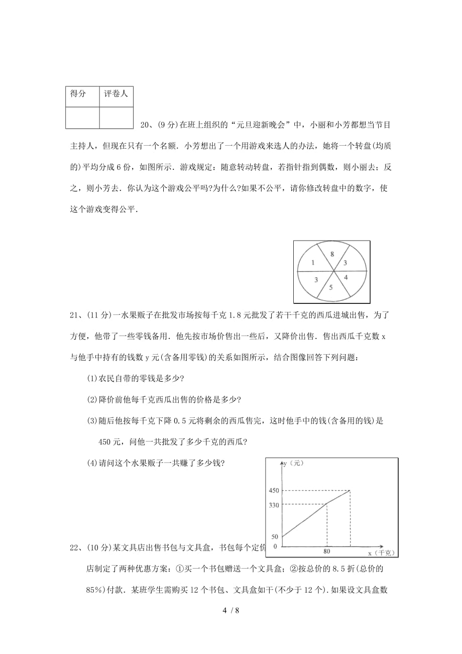 北师大版初中七下期末复习模拟试题2-(1)_第4页