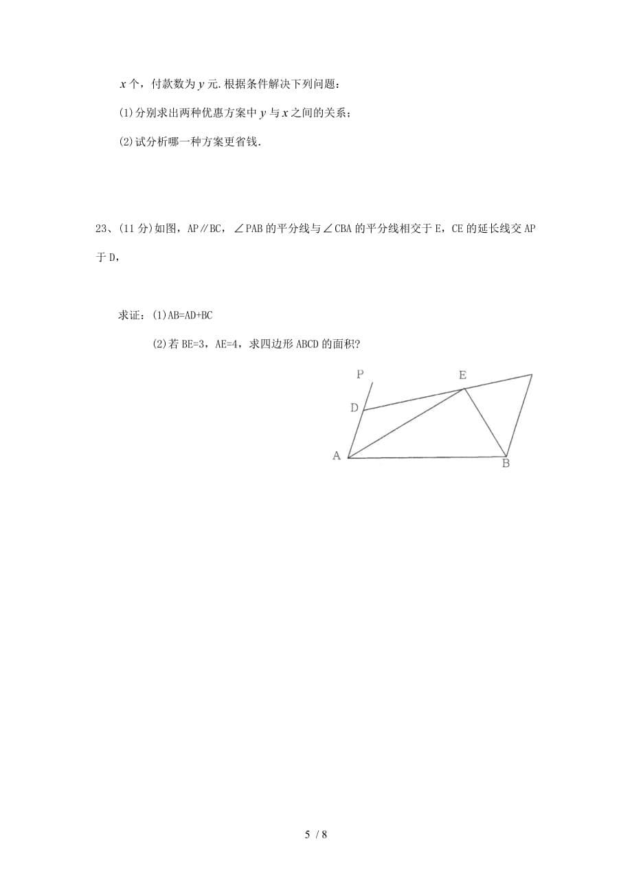 北师大版初中七下期末复习模拟试题2-(1)_第5页