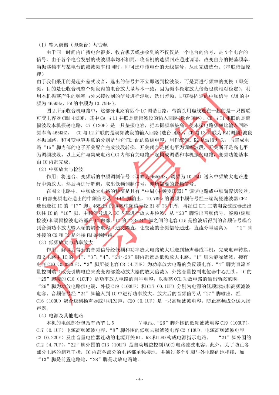 电子工艺实习报告_收音机(模板).doc_第4页