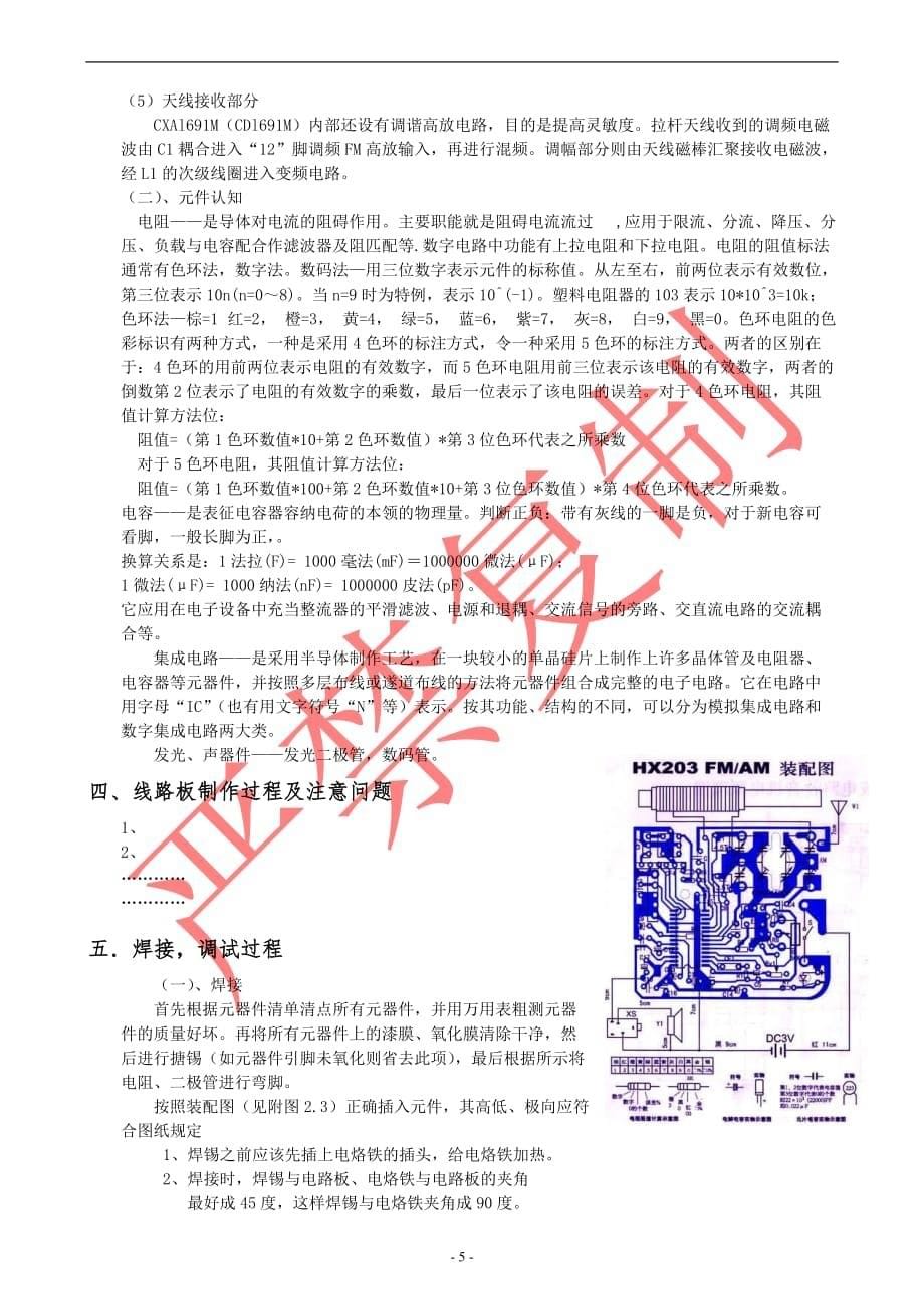 电子工艺实习报告_收音机(模板).doc_第5页