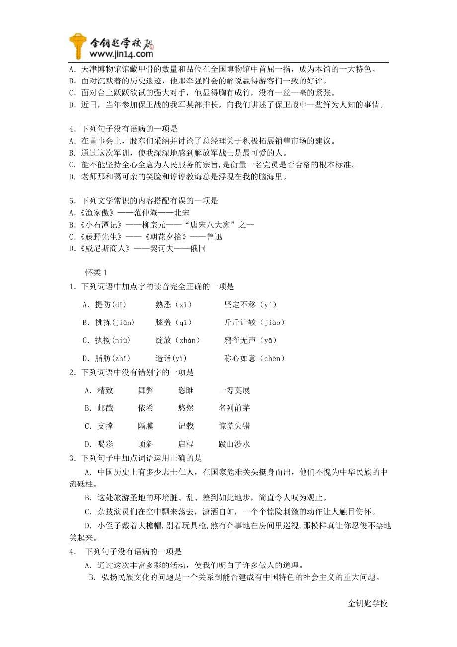 2013年北京城区中考冲刺语文基础选择题.doc_第5页