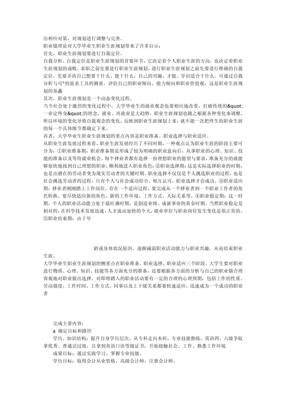 职业道德与规划.pdf_第3页