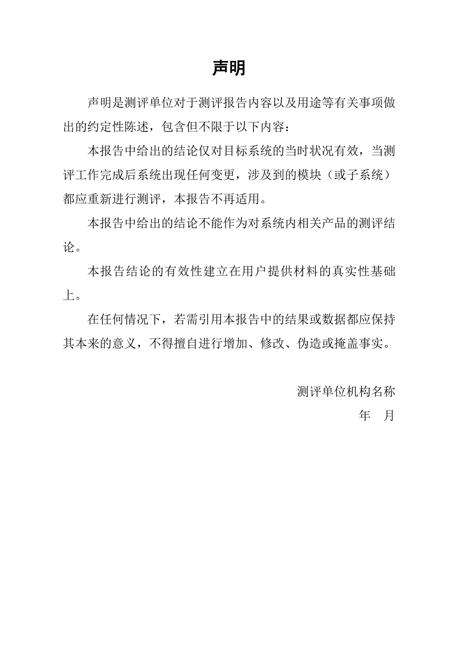 等级保护测评报告模板.doc_第4页