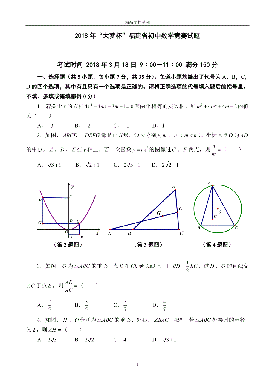 最新_2020年“大梦杯”福建省初中数学竞赛试题+参考答案及评分标准_第1页