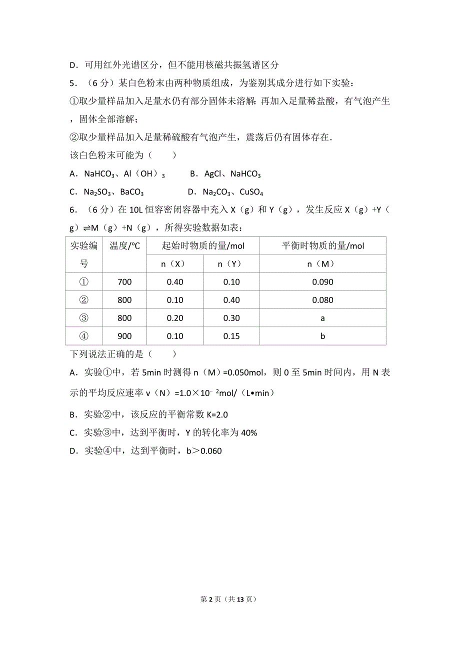 2017年天津市南开区高考化学一模试卷.doc_第2页