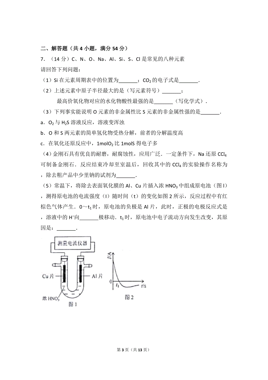 2017年天津市南开区高考化学一模试卷.doc_第3页