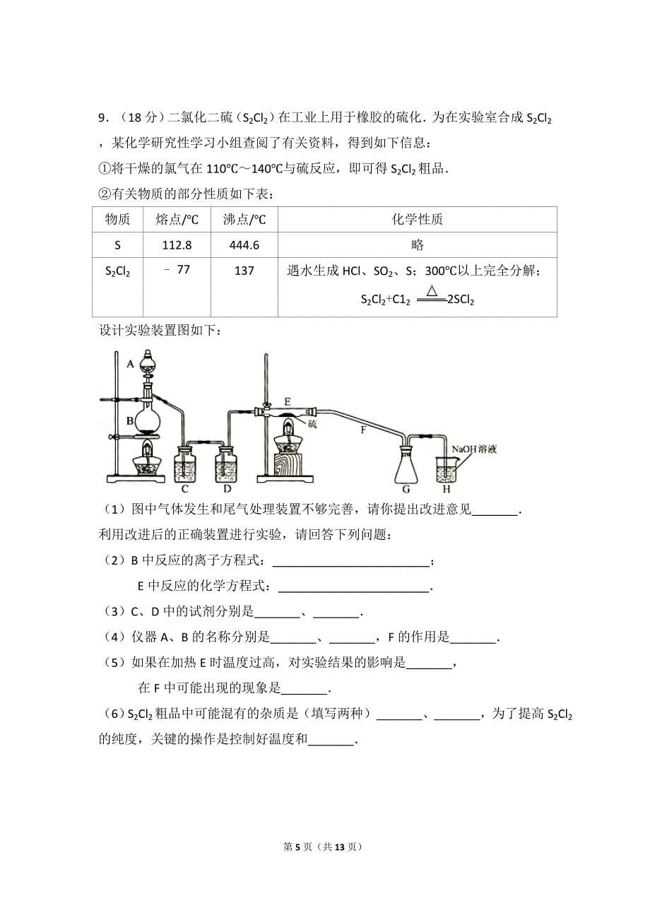 2017年天津市南开区高考化学一模试卷.doc_第5页