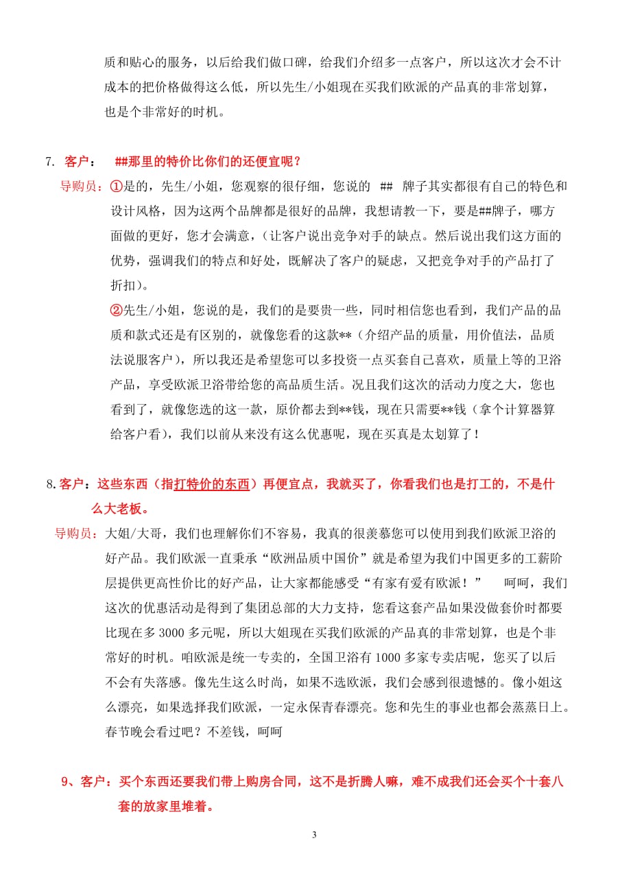 促销活动方案话术.doc_第3页