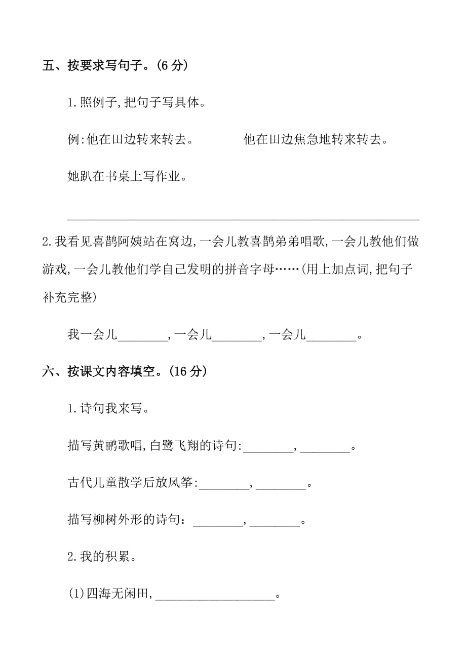 最新部编人教版小学语文五年级下册期末质量检测试题（四）含答案和评分标准_第3页