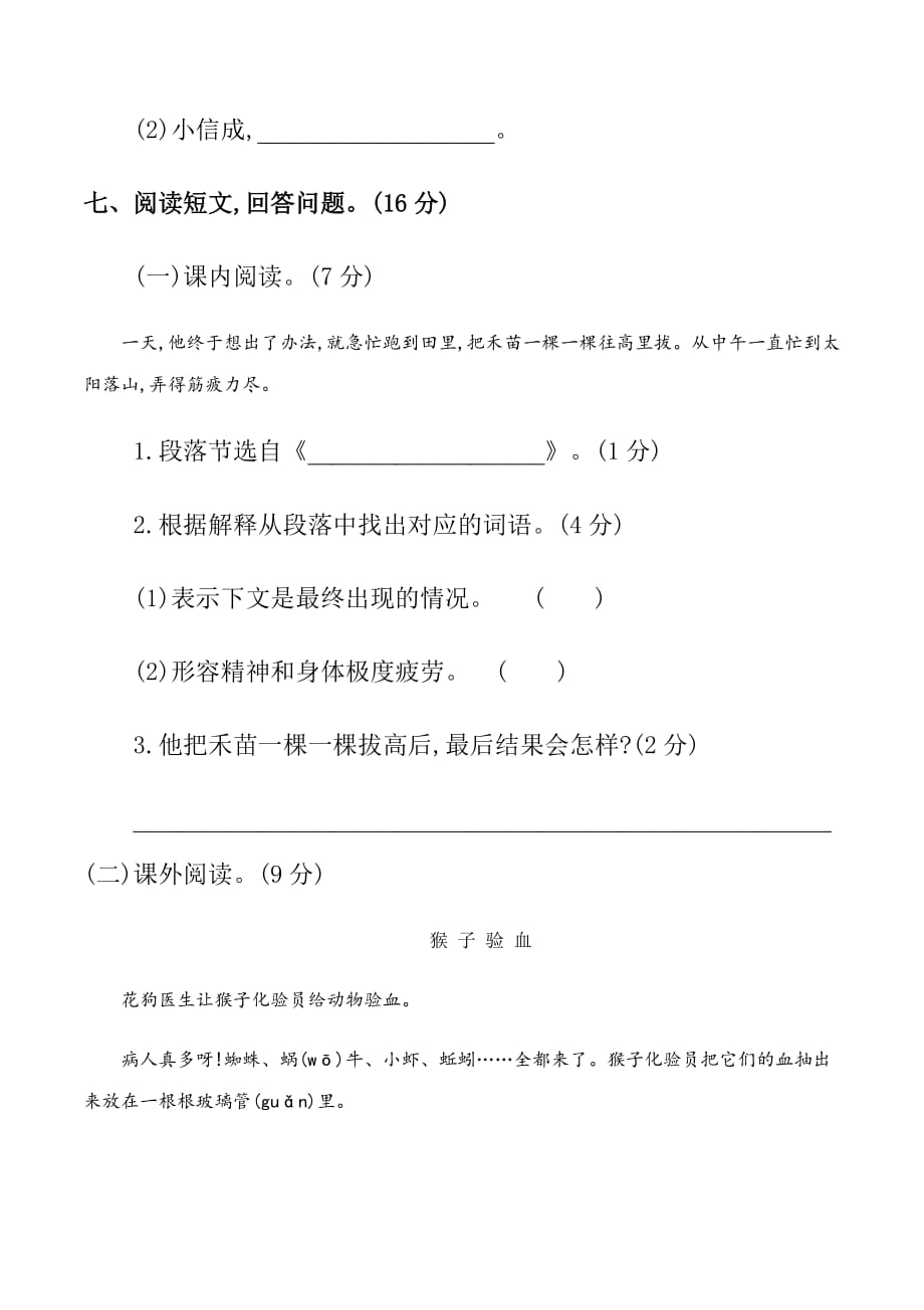 最新部编人教版小学语文五年级下册期末质量检测试题（四）含答案和评分标准_第4页