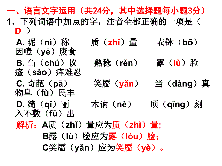 2012年高考——浙江卷.ppt_第3页