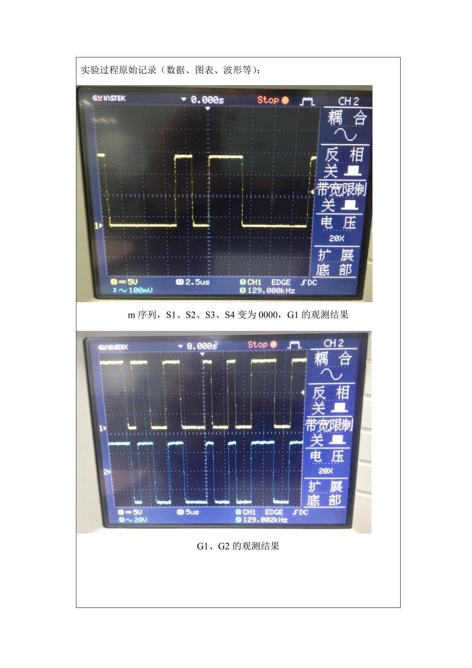 扩频通信实验报告.doc_第5页