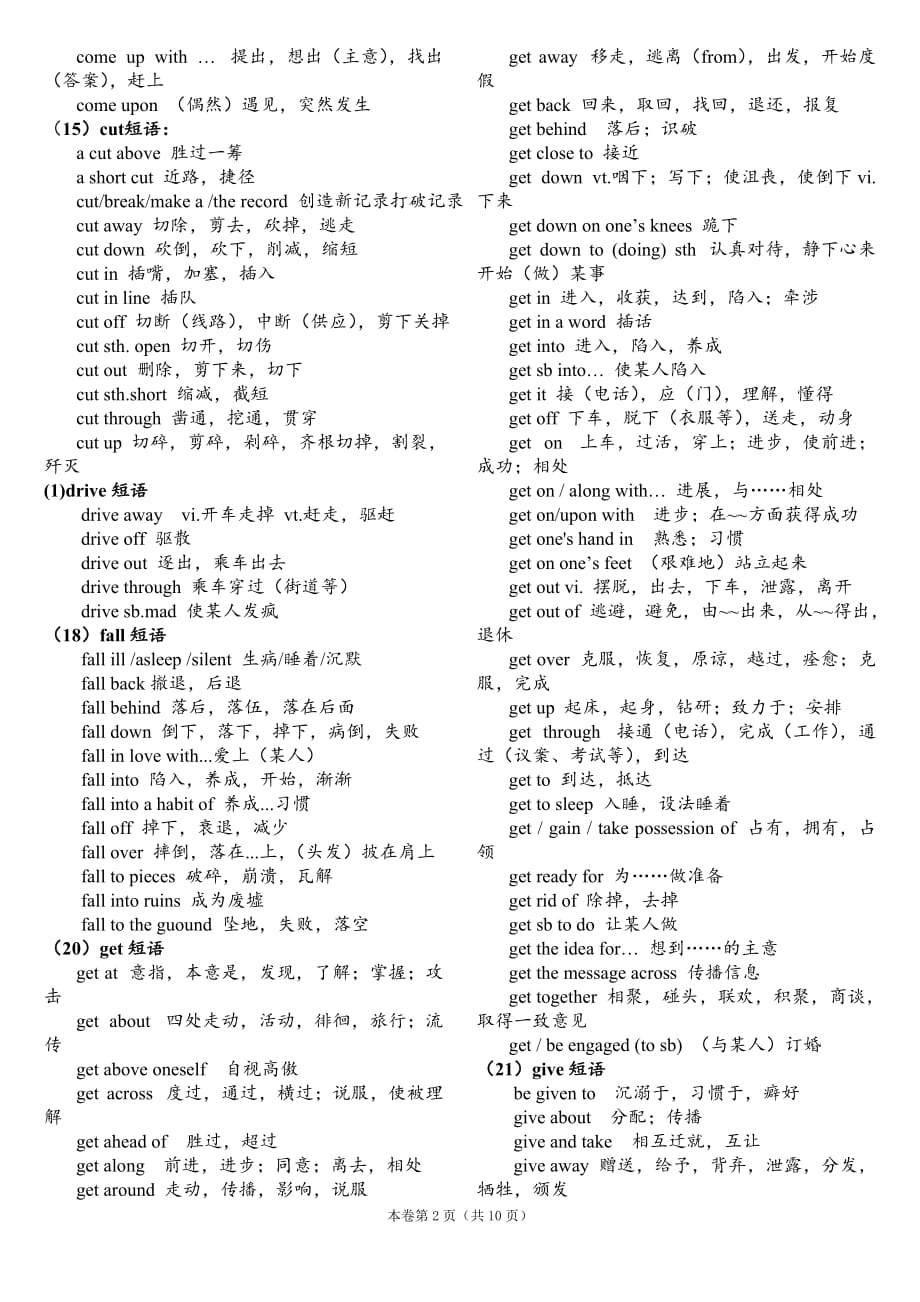 2017高考英语高频动词、短语意义辨析完善版.doc_第3页