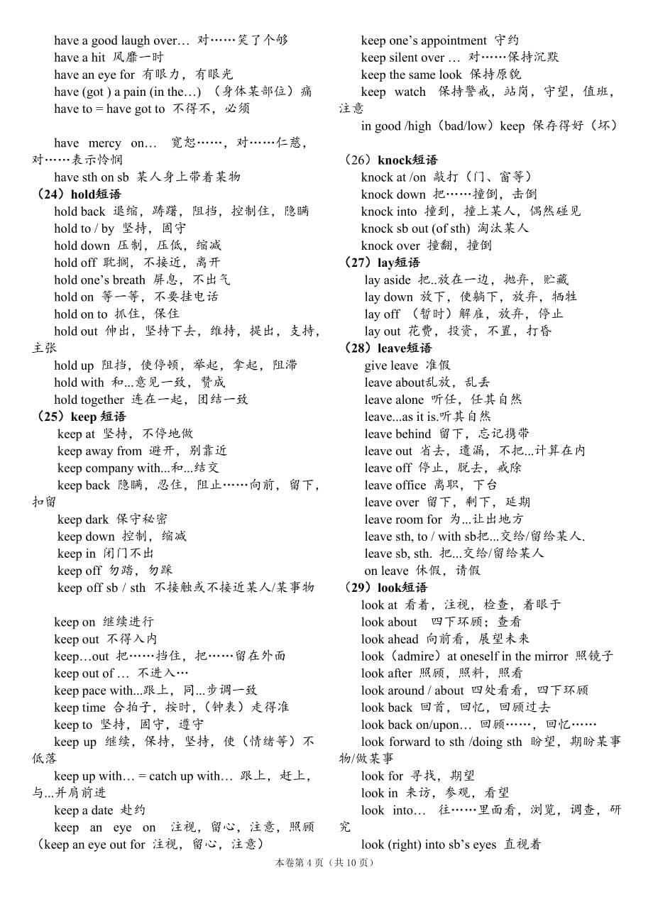 2017高考英语高频动词、短语意义辨析完善版.doc_第5页