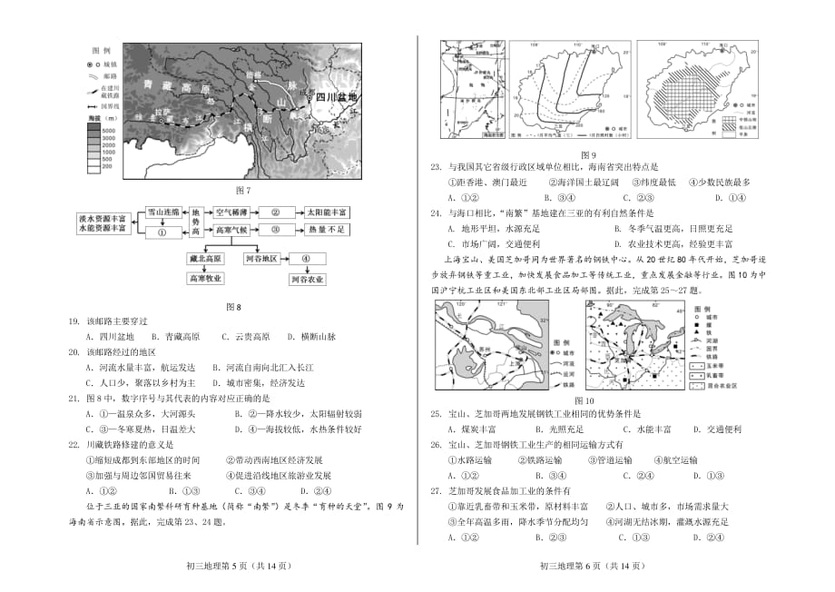 2019年北京市丰台区初三二模地理试卷.pdf_第3页