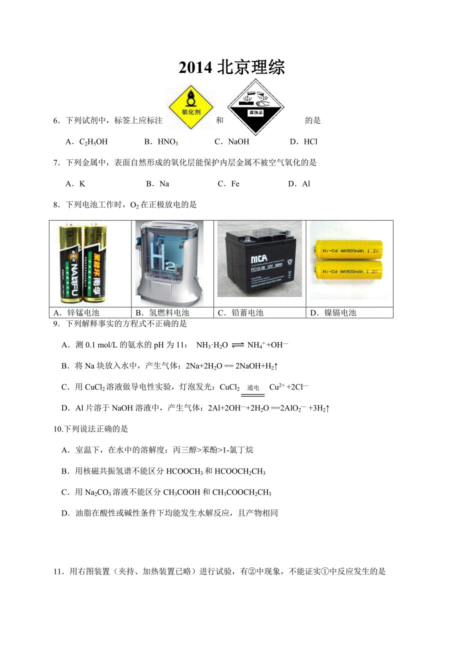 2014年高考真题——理综(北京卷)Word版含答案.doc_第1页