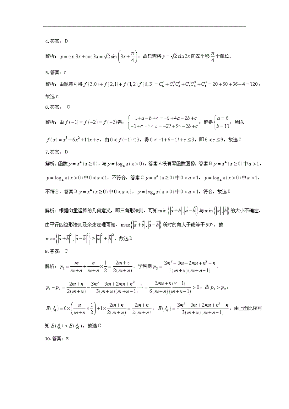 2014年浙江高考理科数学试题及答案(Word版).doc_第4页