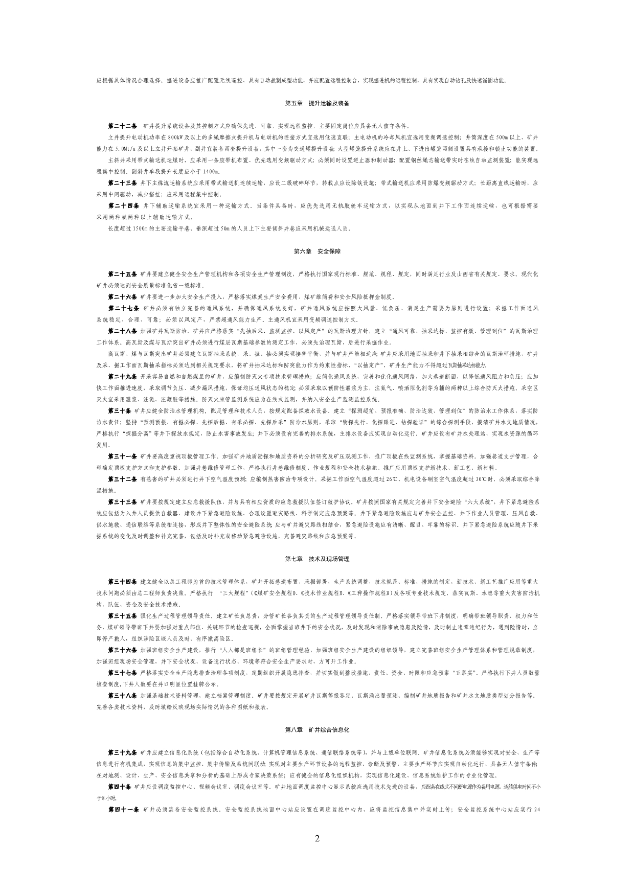 山西省煤矿现代化矿井标准.doc_第2页