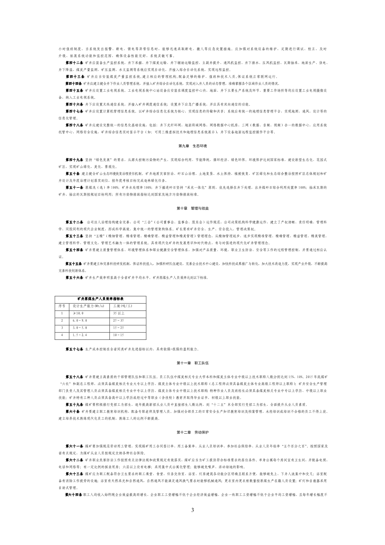 山西省煤矿现代化矿井标准.doc_第3页