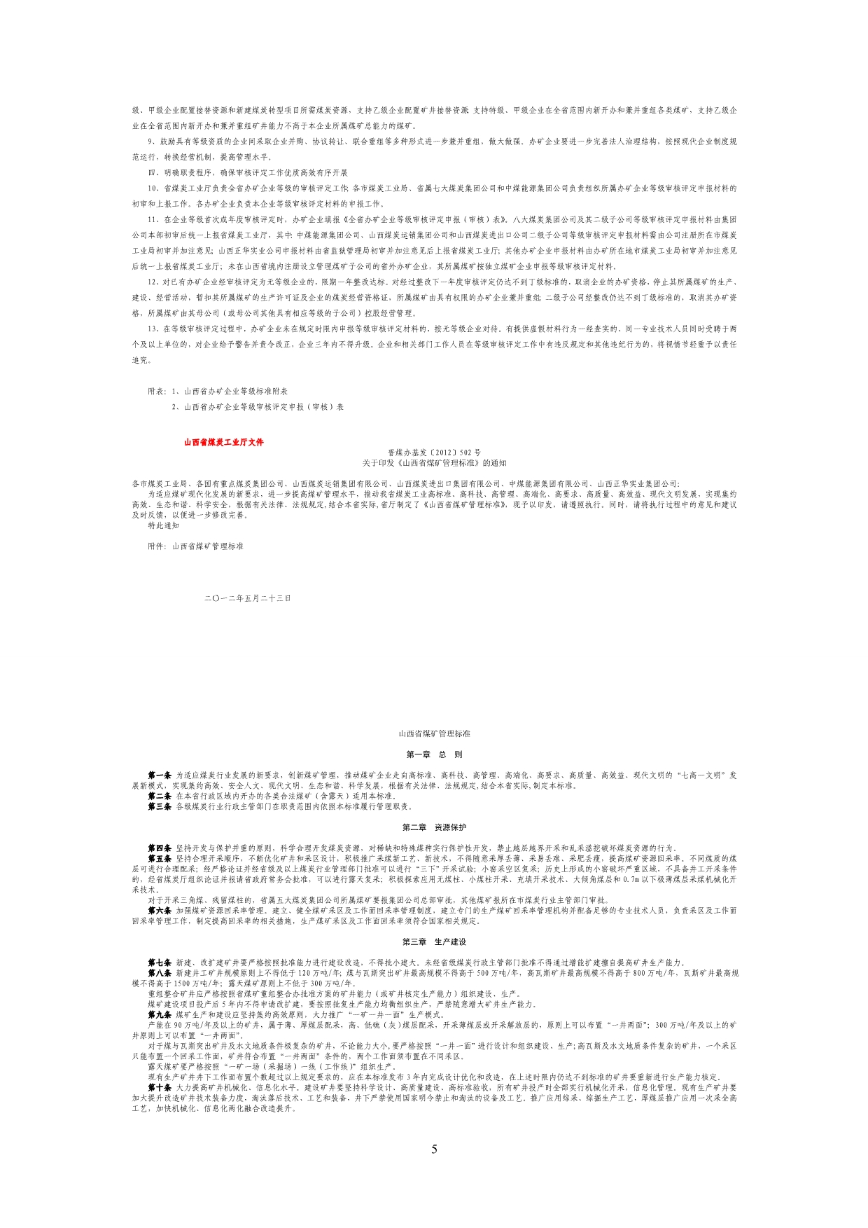 山西省煤矿现代化矿井标准.doc_第5页