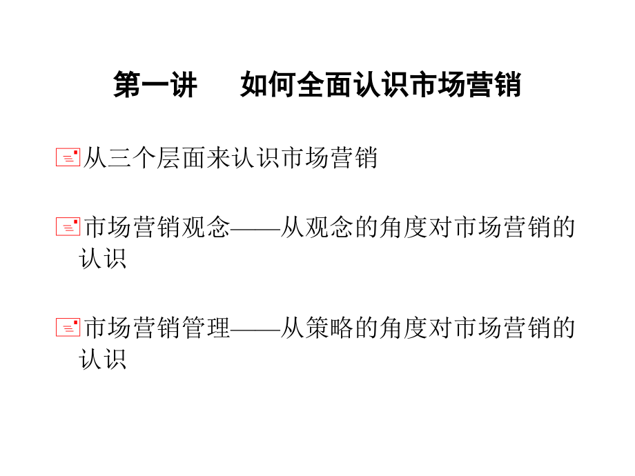 202X年营销管理金牌教程集锦_第2页