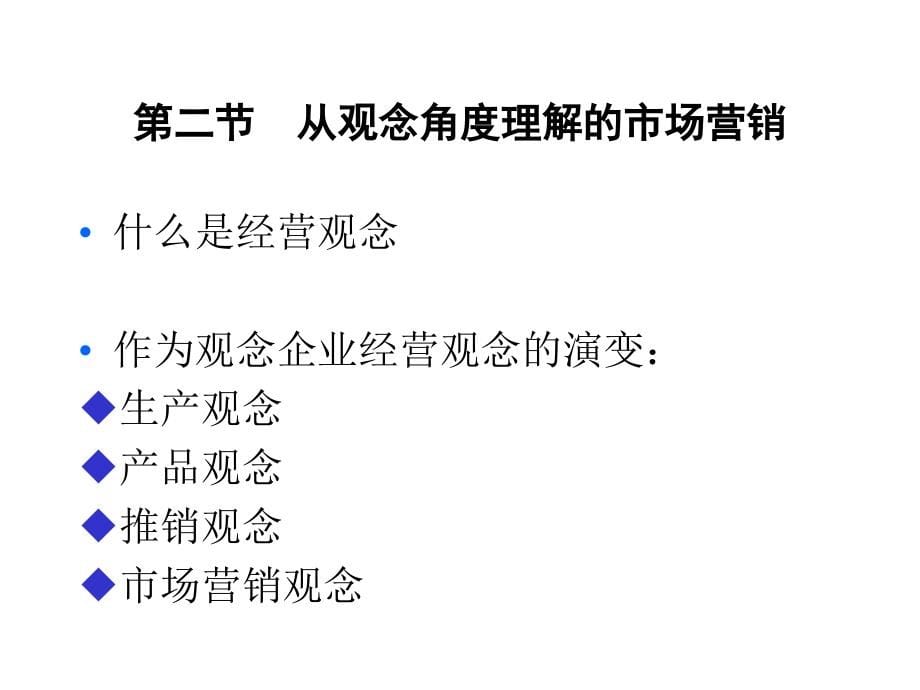 202X年营销管理金牌教程集锦_第5页