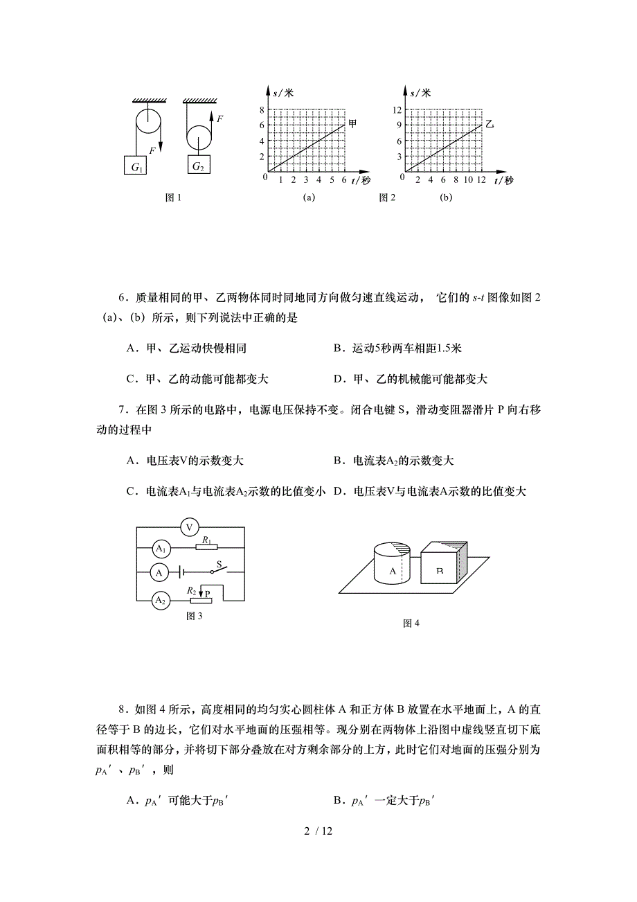 2019年普陀区物理二模试卷(定稿)_第2页