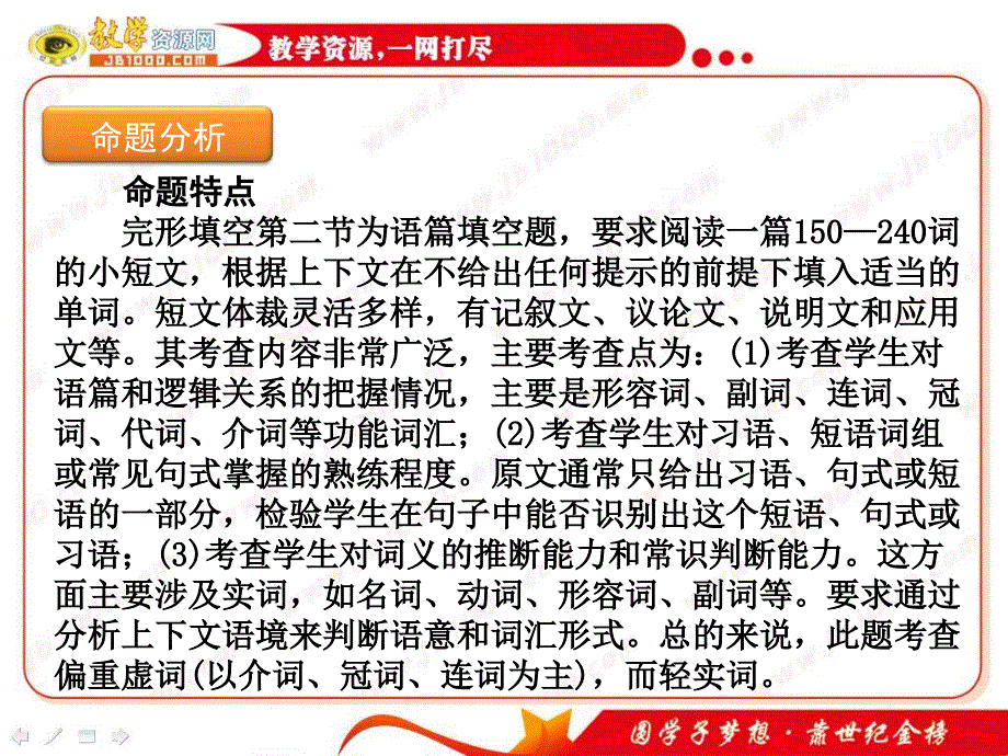 2011届高考英语二轮专题复习课件：完形填空分析(2)(湖南专用).ppt_第4页