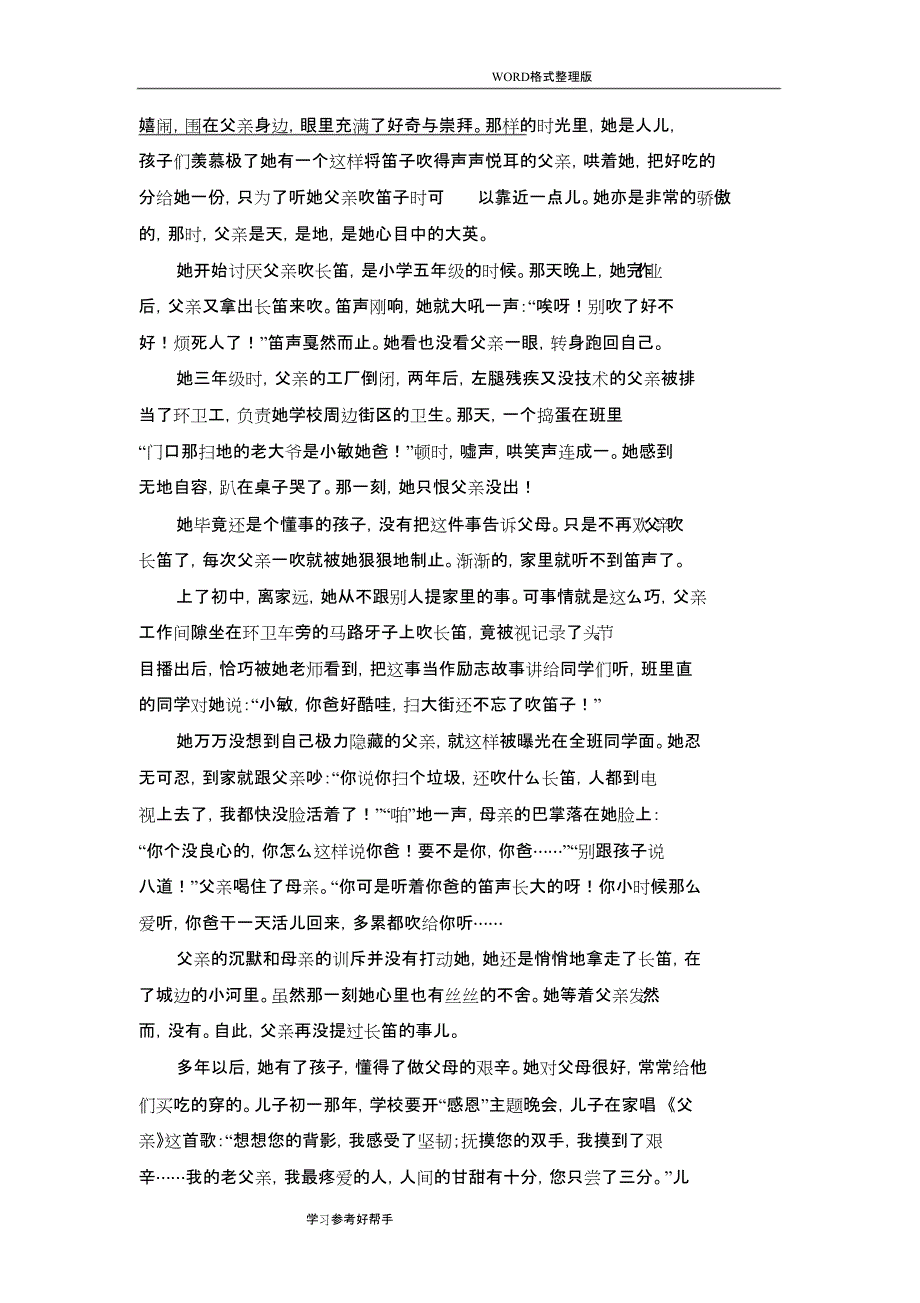 2018河南中考语文试题和答案解析97488.doc_第4页